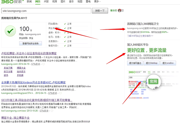 360搜索 site命令 站長平臺數(shù)據(jù) 網(wǎng)站檢測信息