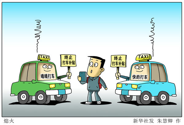 快的打車 嘀嘀打車 快的打車停止服務(wù)