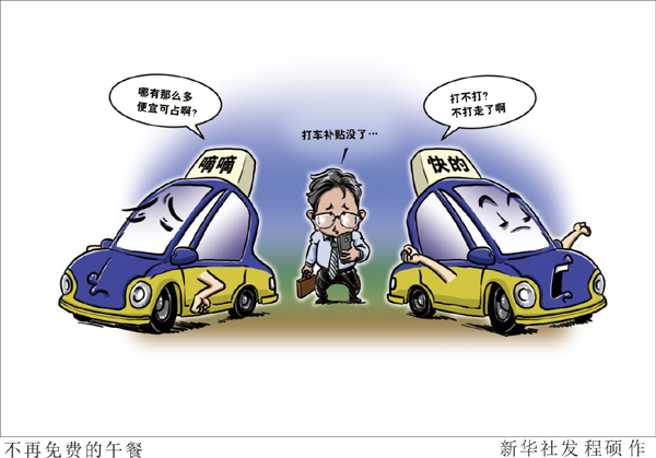 快的打車 嘀嘀打車 快的打車停止服務(wù)