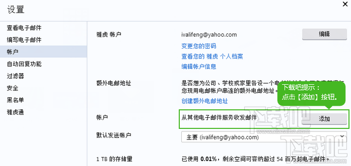 雅虎郵箱添加其他郵箱賬戶