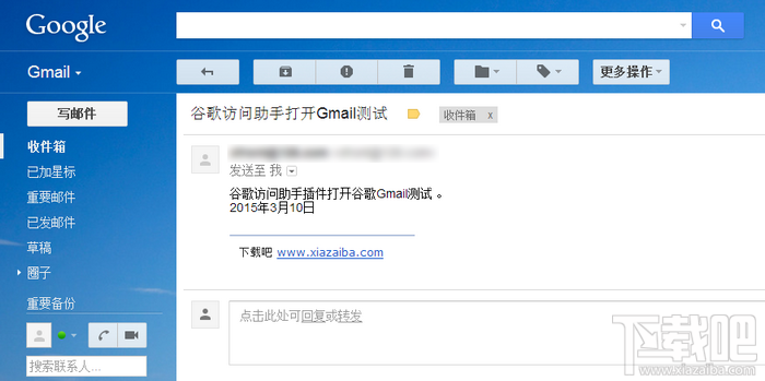 谷歌訪問助手打開Gmail郵箱測試